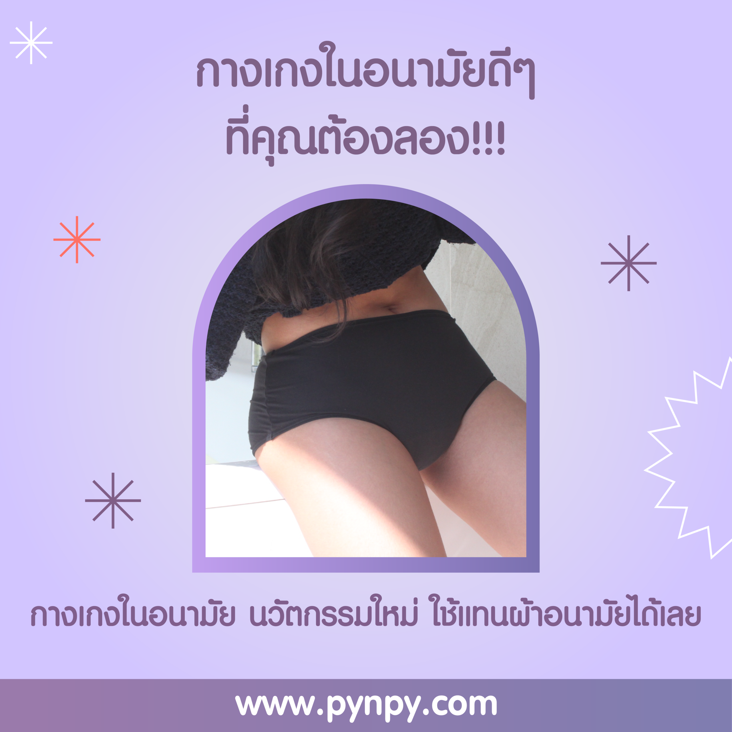 pynpy' underwear
