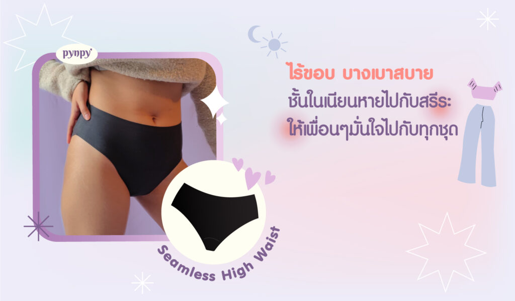 Pynpy' Seamless High Waist