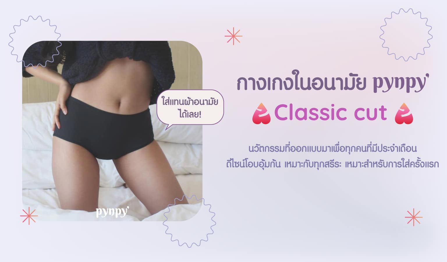 pynpy classic cut